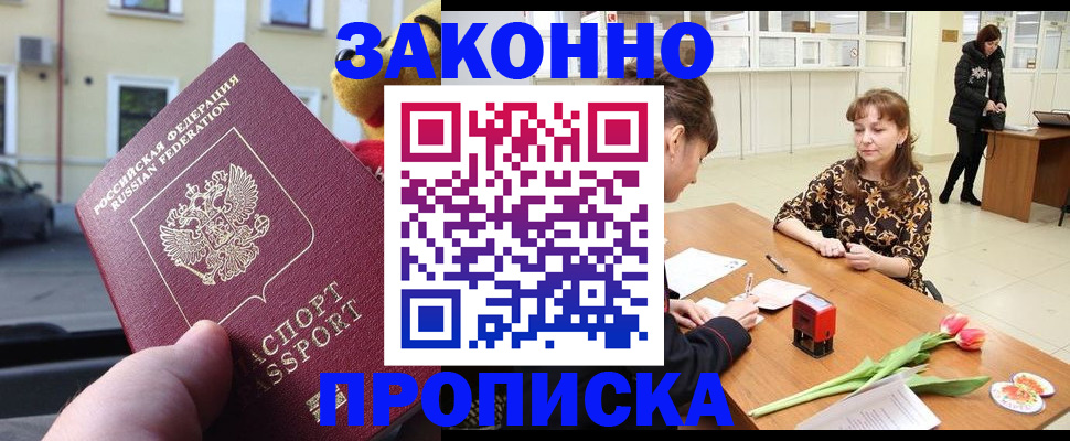 прописка штамп в Лангепасе